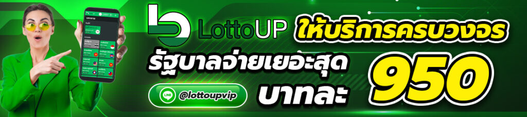 ทางเข้า lottoup