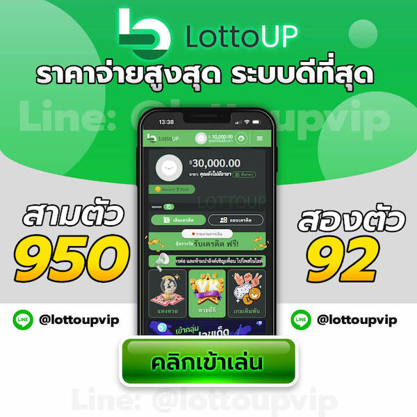 สมัคร lottoup